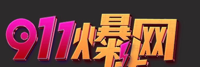 91爆料网
