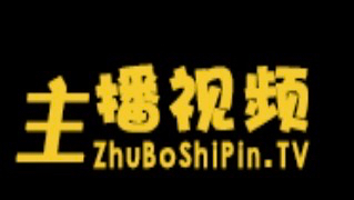 主播视频